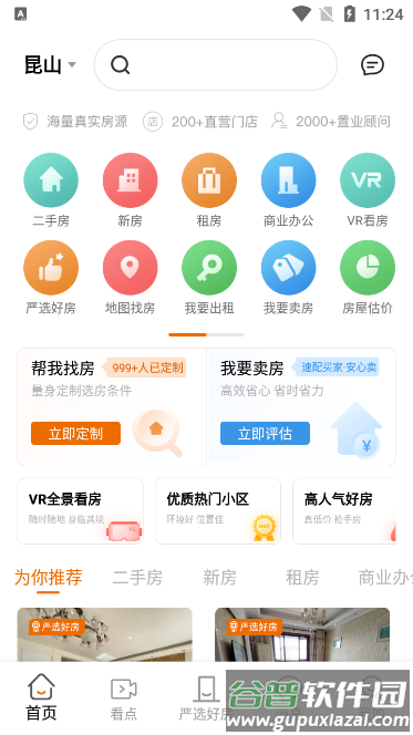 北区房安卓版截图2