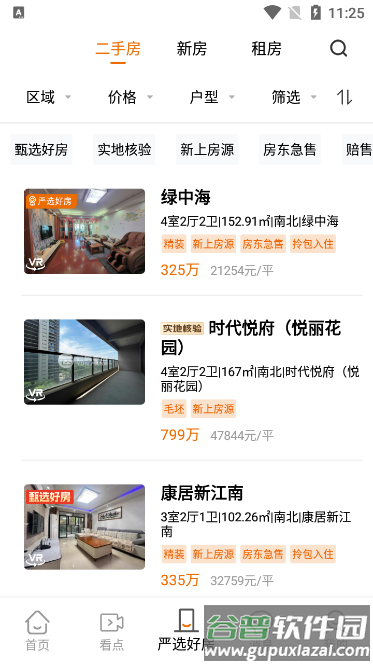 北区房安卓版截图3