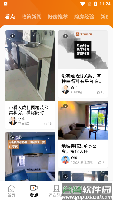 北区房安卓版截图4