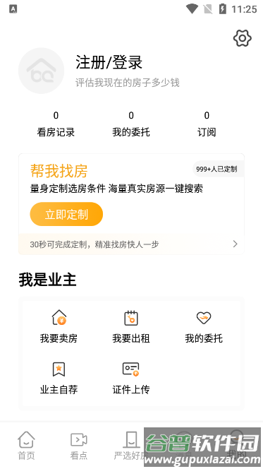 北区房安卓版截图5