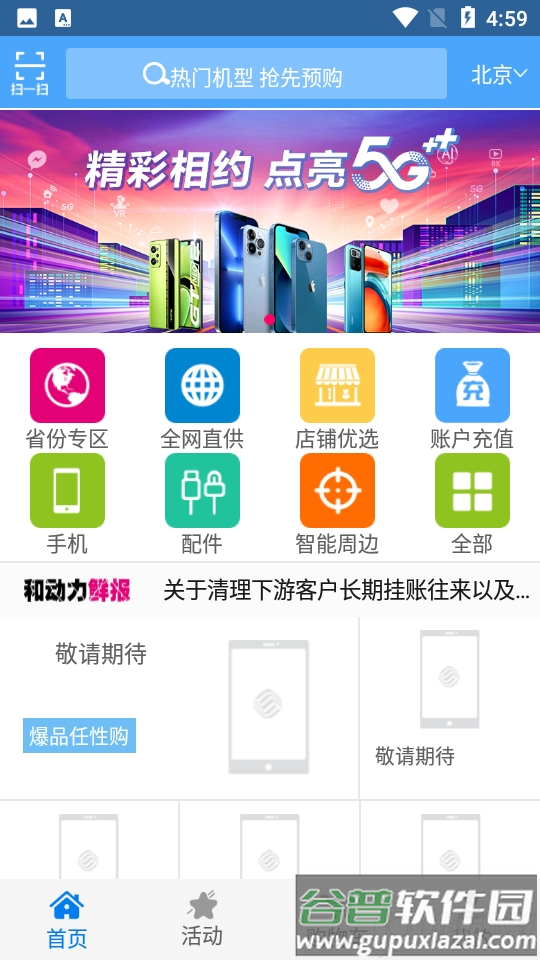 移动和动力APP