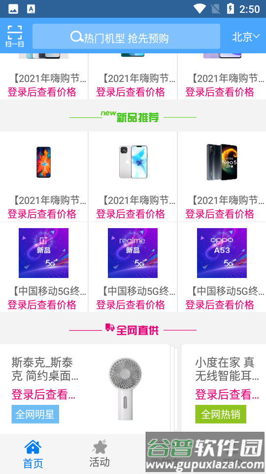 中国移动和动力APP截图2