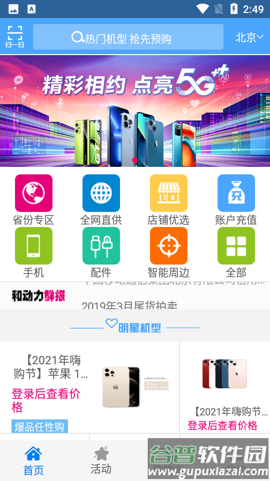 中国移动和动力APP截图3