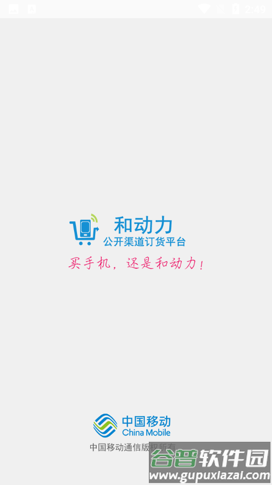 中国移动和动力APP截图4