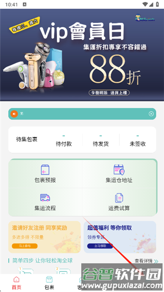 怎么改收货地址配图1