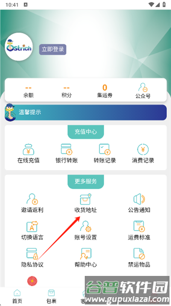 怎么改收货地址配图2