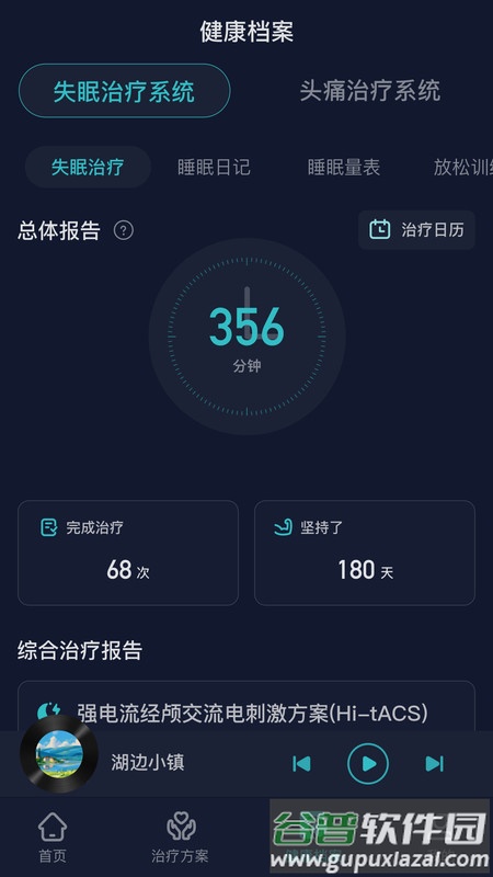 必U眠手机版截图2