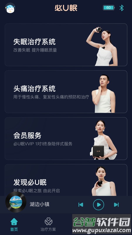 必U眠手机版截图3