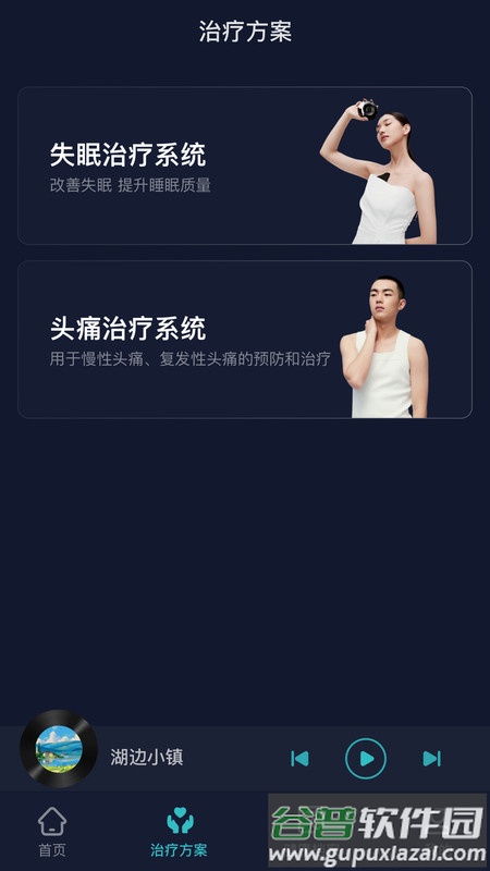 必U眠手机版截图4