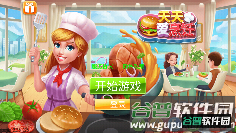天天爱烹饪官方下载(Crazy Cooking)
