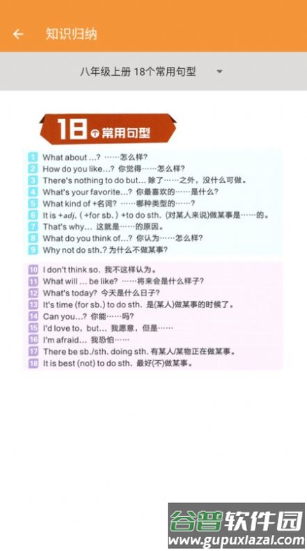 八年级英语帮app手机版截图1