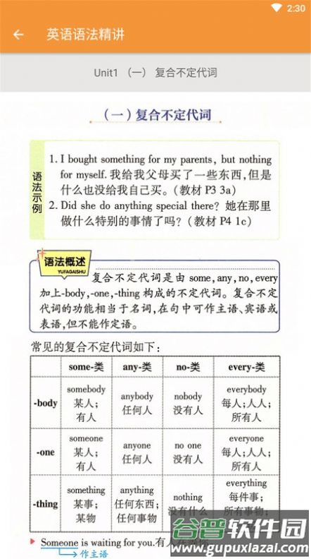 八年级英语帮app手机版截图3