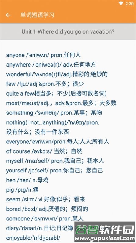 八年级英语帮app手机版截图4