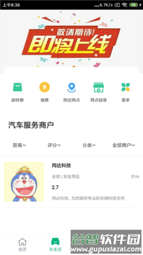 中邮车务app安卓版图片1