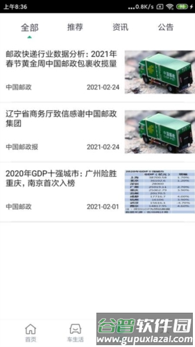 中邮车务app安卓版图片2