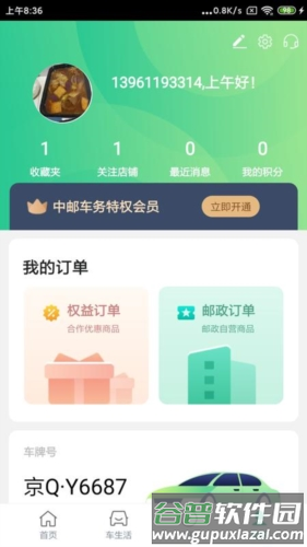 中邮车务app安卓版图片3