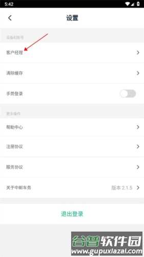 中邮车务app安卓版图片7