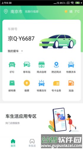 中邮车务app安卓版图片4