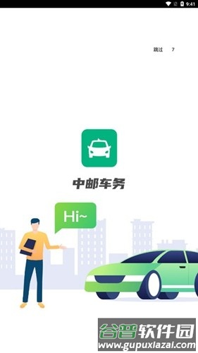 中邮车务app安卓版截图1