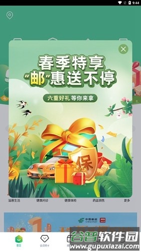 中邮车务app安卓版截图2