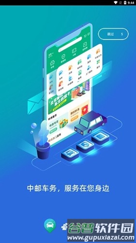 中邮车务app安卓版截图3
