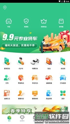 中邮车务app安卓版截图4