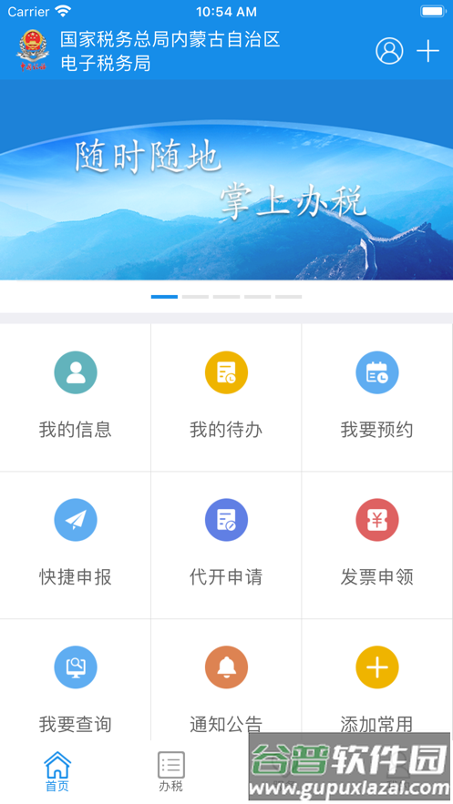 内蒙古税务app下载最新版本截图1