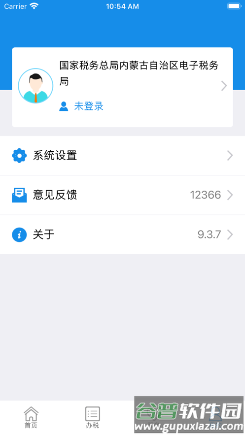 内蒙古税务app下载最新版本截图2