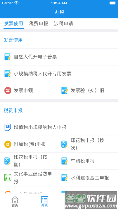 内蒙古税务app下载最新版本截图3