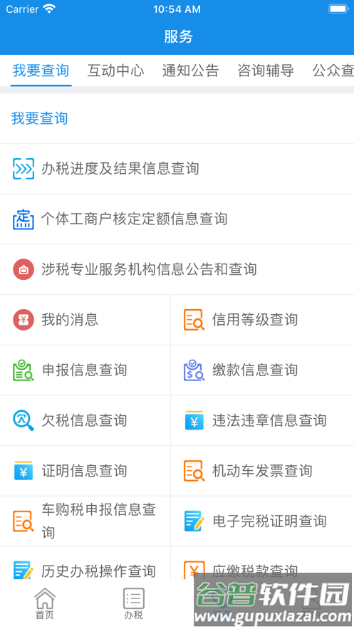 内蒙古税务app下载最新版本截图4
