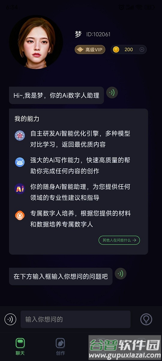 灵机Ai手机版截图1