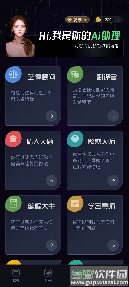 灵机Ai手机版截图2