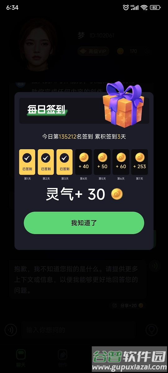 灵机Ai手机版截图3