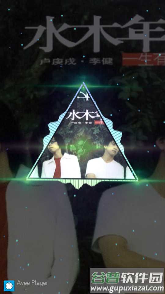 Avee音乐播放器专业版 Avee音乐播放器专业版