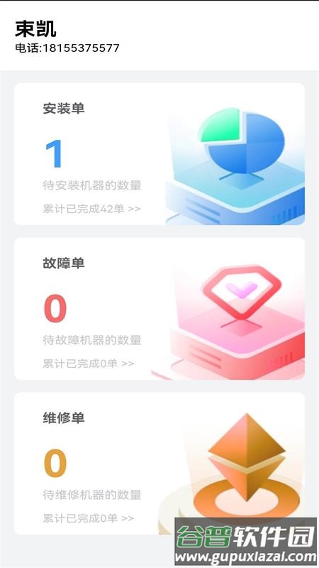 唯雅诺智家e净运维app手机版 唯雅诺智家e净运维app手机版