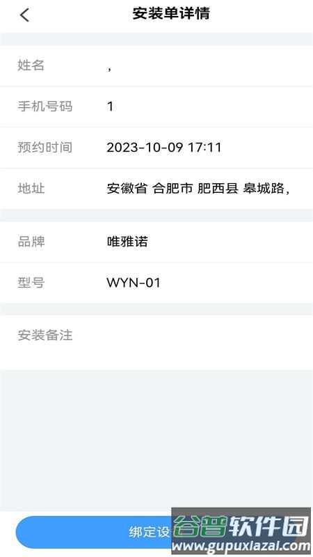 唯雅诺智家e净运维app手机版截图1