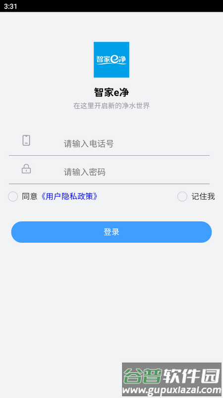唯雅诺智家e净运维app手机版截图3