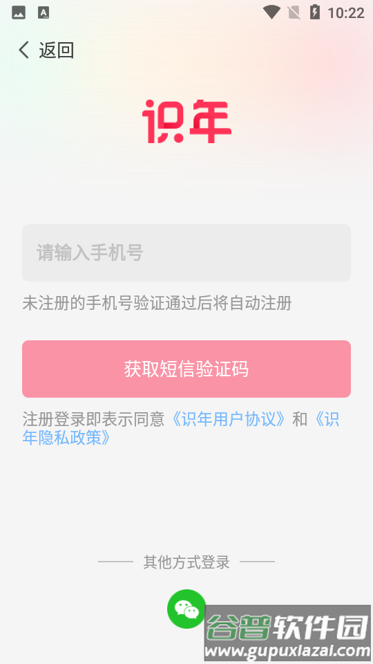 识年app官方版截图4