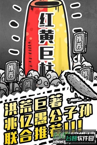 愚公移山3智叟的反击下载官方版