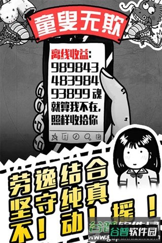 愚公移山3智叟的反击下载官方版截图3