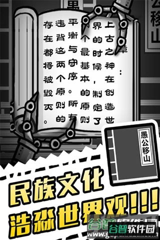 愚公移山3智叟的反击下载官方版截图4