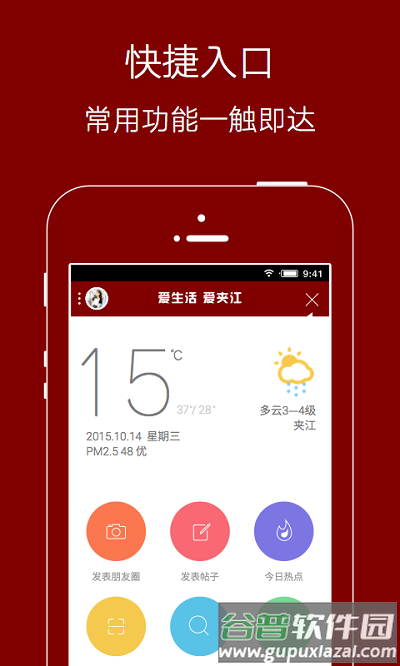 爱生活爱夹江APP