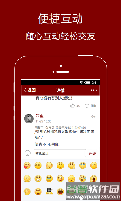 爱生活爱夹江APP截图4