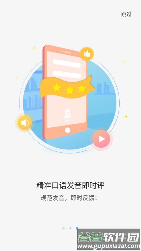 大鱼人机口语app学生端截图2