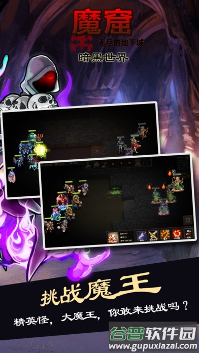 魔窟暗黑世界加强版截图3