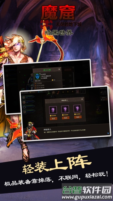 魔窟暗黑世界加强版截图4