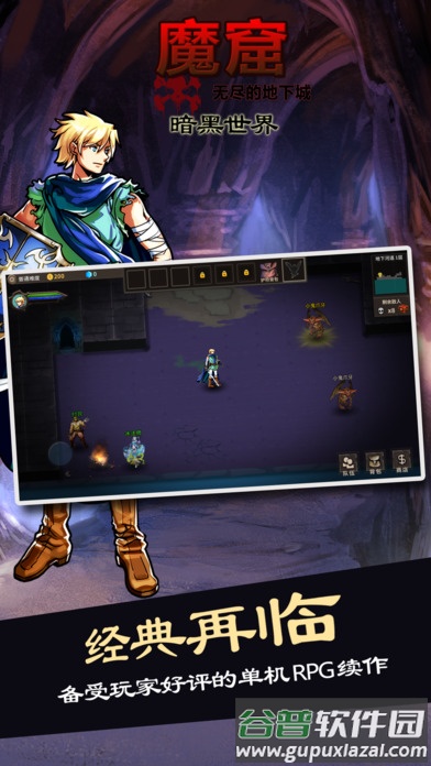 魔窟暗黑世界加强版截图5