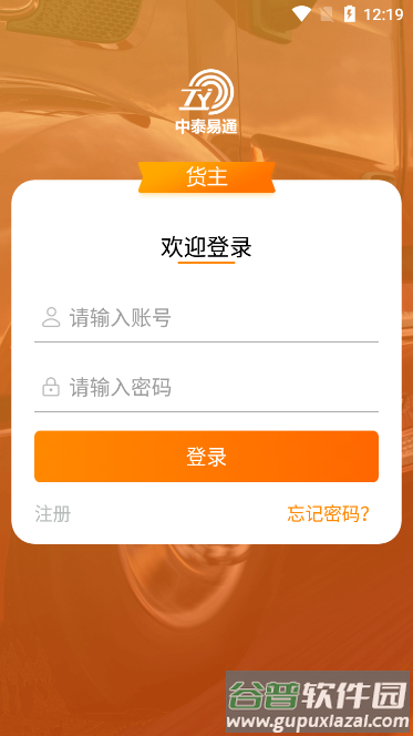 中泰货主版app截图2