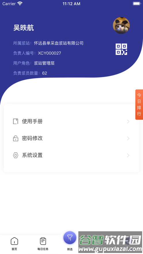 爱浆客下载安卓板截图4