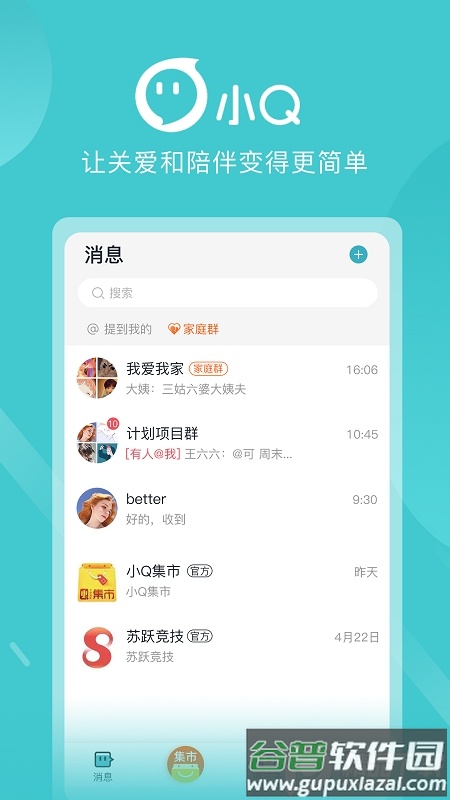 苏跃小Q聊天软件